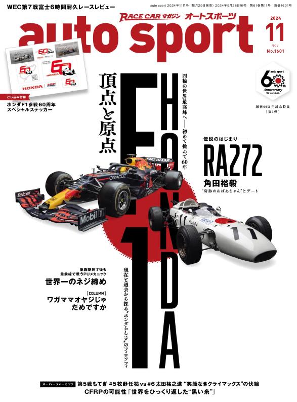 Журнал Auto Sport Japan November 2024